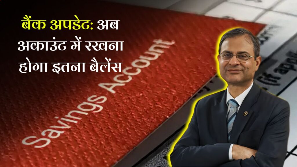 Bank Minimum Balance New Rule