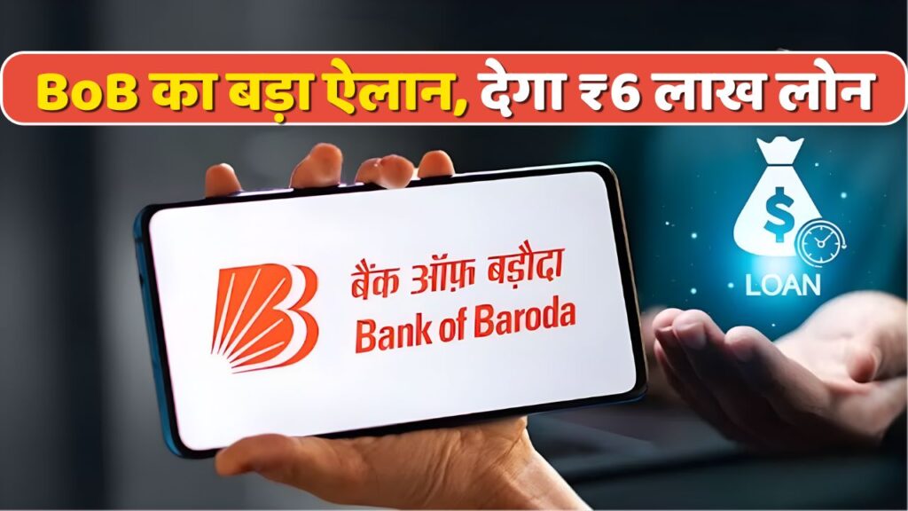Bank of Baroda BoB Loan Update