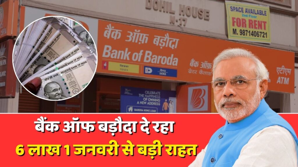 Bank of Baroda Loan Update