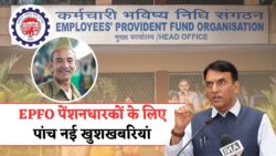 EPFO Pension Update 2025: EPFO ने जारी किए दो बड़े नियम और पांच नई खुशखबरियां, पेंशनधारकों के लिए बड़ी राहत