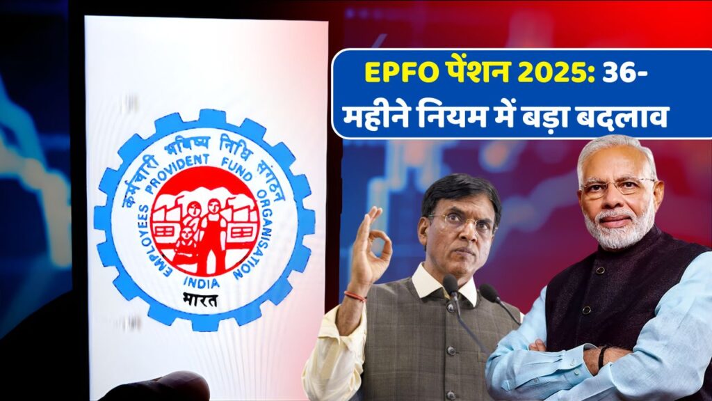 EPFO Update