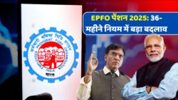 पेंशन राशि में बदलाव पर चर्चा के दौरान EPFO Update 2025 में 36-Month Rule में सुधार की जानकारी सामने आई