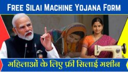 महिला कल्याण कार्यक्रम की नई पहल में Free Silai Machine Yojana 2025 के अंतर्गत मुफ्त वितरण शुरू हुआ