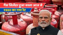 LPG Price December Price : एलपीजी गैस सिलेंडर 17 दिसंबर से बेहद सस्ता मात्र 650 में मिलेगा देखे यहां से ताजा रेट।
