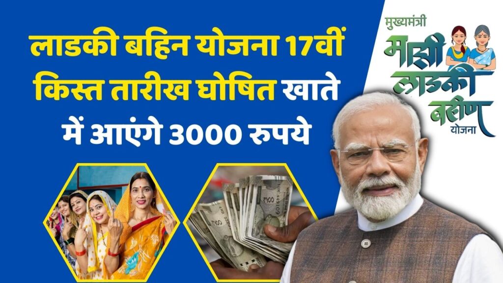 Ladki Bahin Yojana 2025