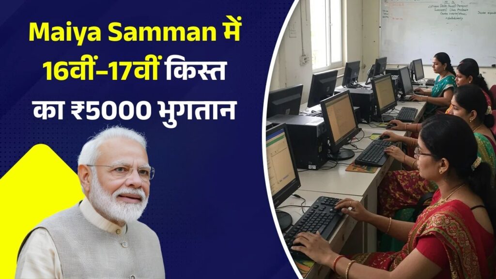Maiya Samman Yojana