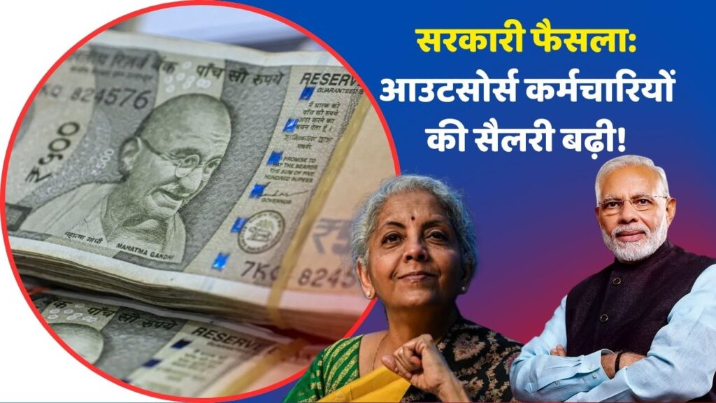 Outsource Employees Salary Hike