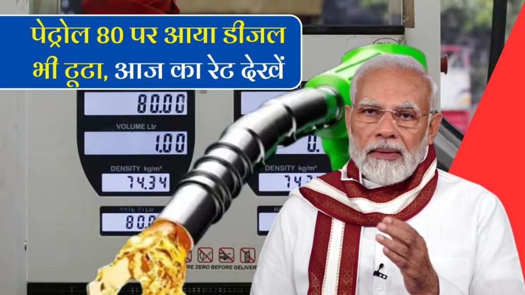 Petrol Diesel Prices Update