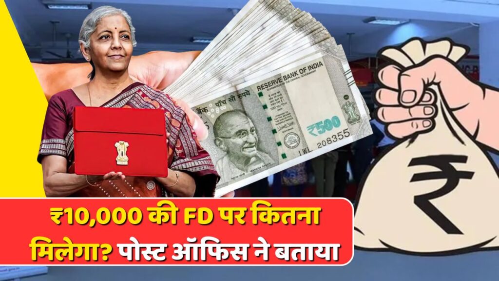 Post Office FD Scheme