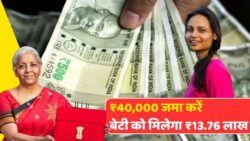बेटी के नाम 40,000 जमा करने पर मिलेगा ₹13,76,000 रूपये रिटर्न? जानें Post Office SSY 2025
