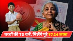 Post Office TD Scheme: बच्चों के नाम पर 5 सालों की TD करने पर मिलेंगे 7.24 लाख रुपए, देखें कैलकुलेशन