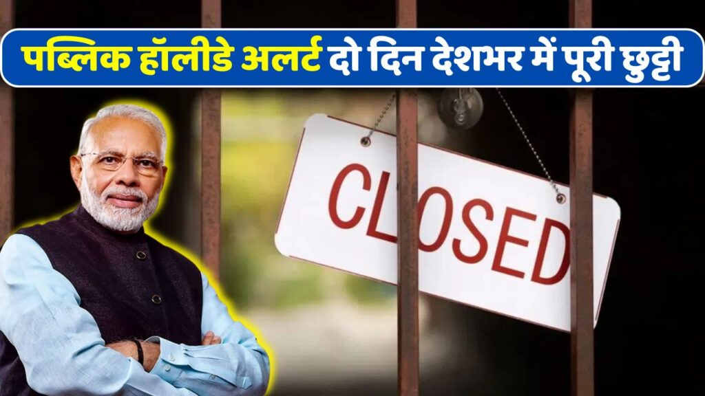 Public Holiday Update today