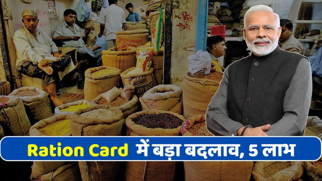 Ration Card Update