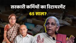 सरकारी कर्मचारियों के लिए खुशखबरी, रिटायरमेंट की उम्र 65 साल, जल्द आएगा बड़ा फैसला – Retirement Age 65 Years