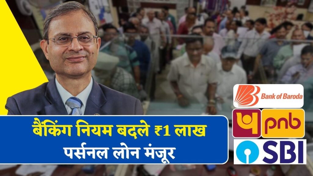 SBI PNB BoB Loan
